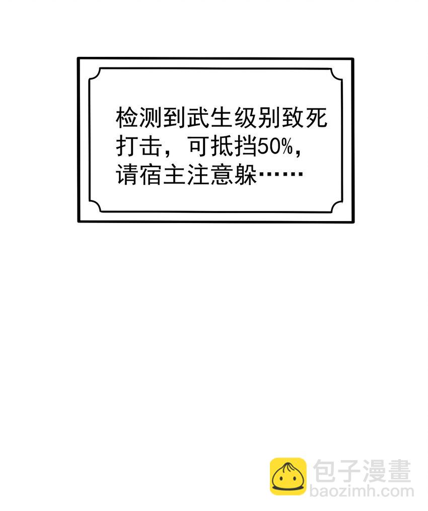 只靠防禦稱霸諸天 - 1 第1話(2/2) - 2