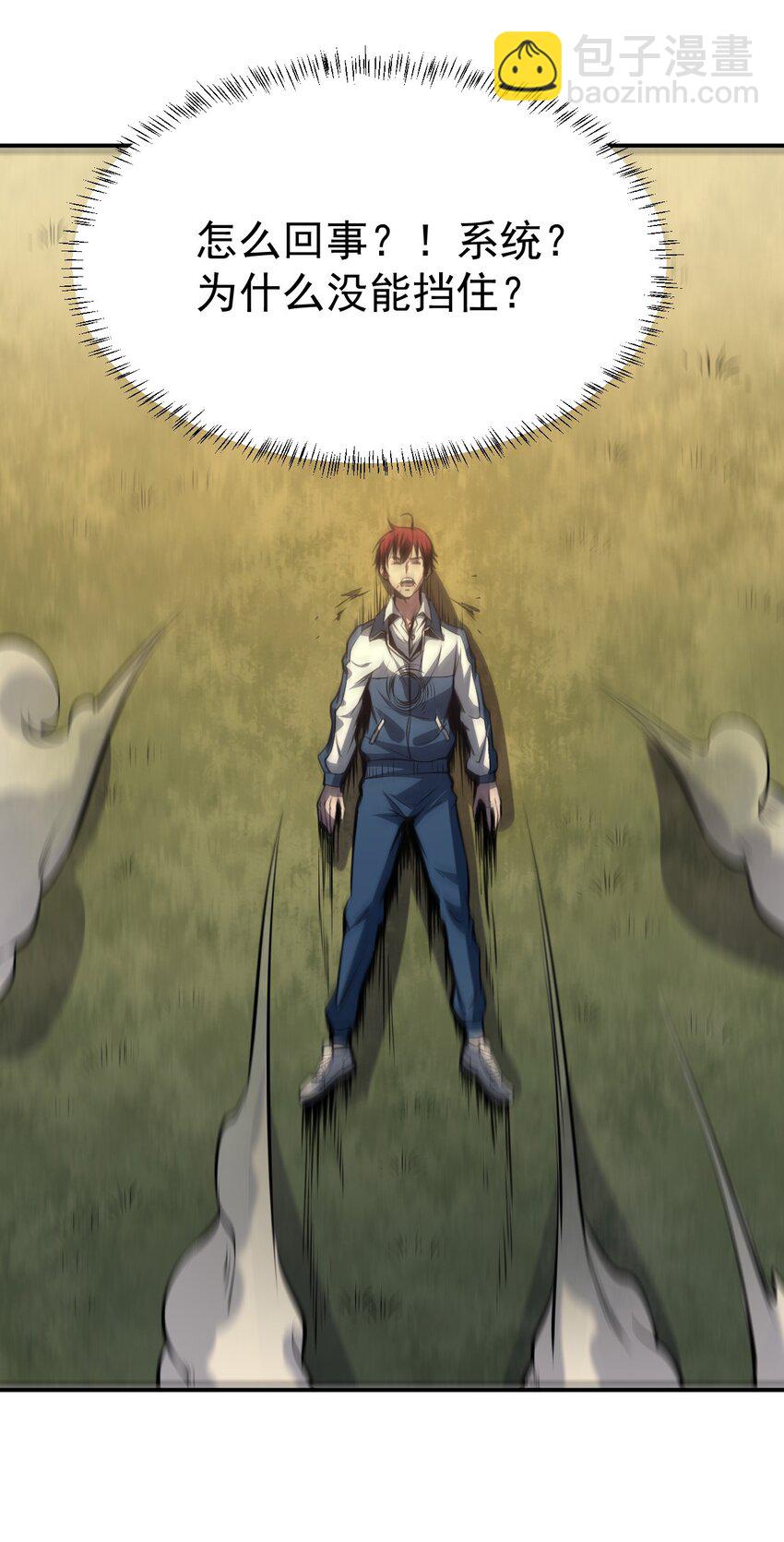 只靠防禦稱霸諸天 - 1 第1話(2/2) - 2