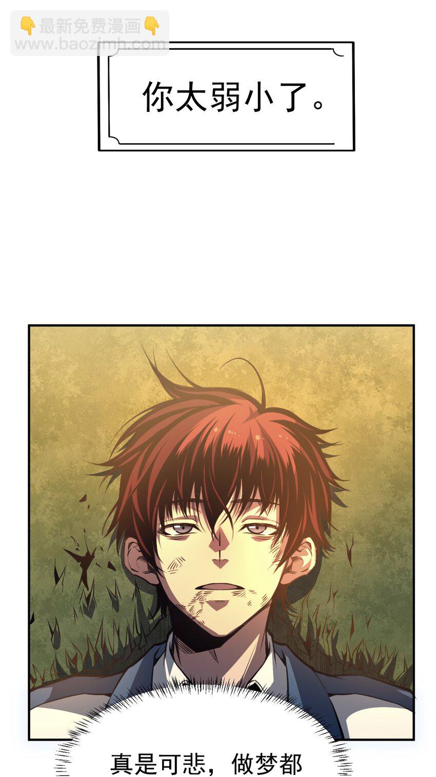 只靠防禦稱霸諸天 - 1 第1話(2/2) - 4