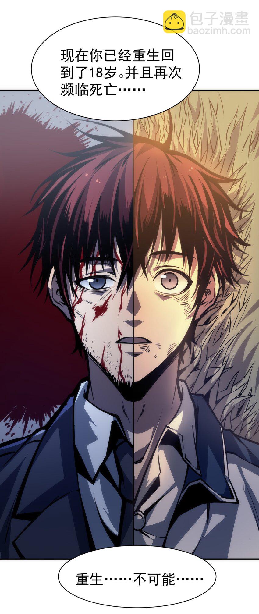 只靠防禦稱霸諸天 - 1 第1話(2/2) - 1