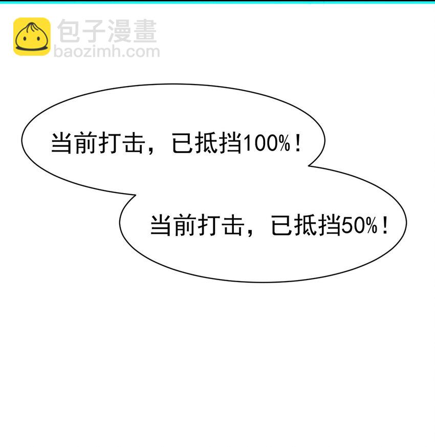 只靠防禦稱霸諸天 - 1 第1話(2/2) - 3