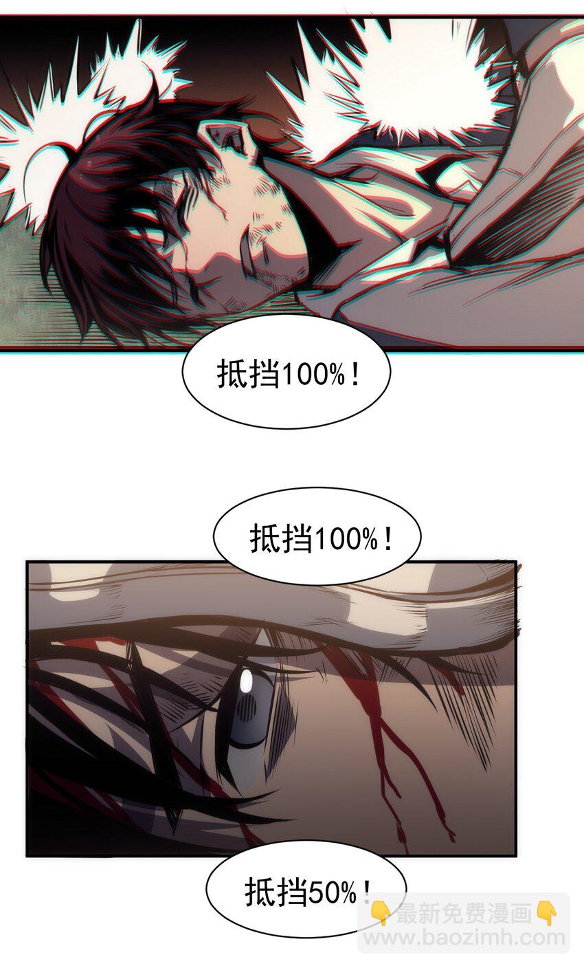 只靠防禦稱霸諸天 - 1 第1話(2/2) - 4