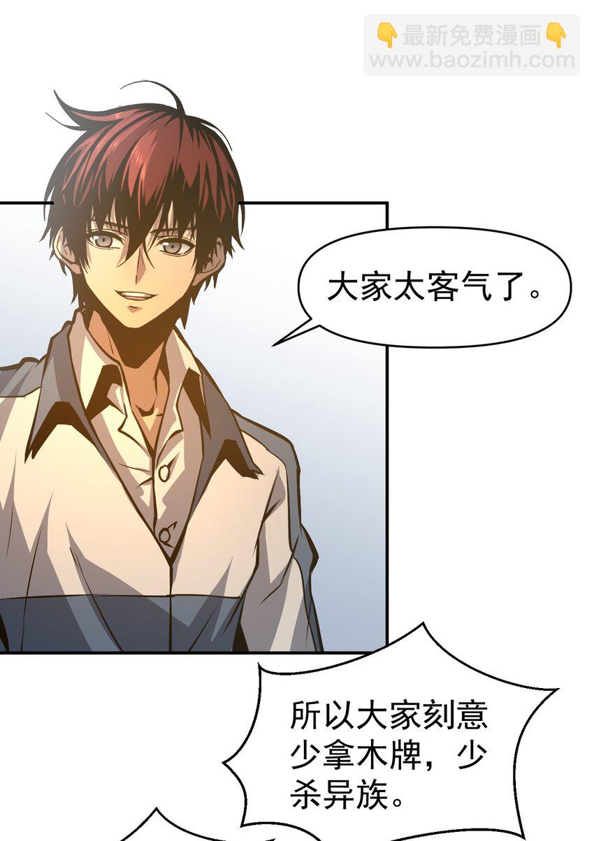 只靠防禦稱霸諸天 - 11 第11話(2/2) - 2