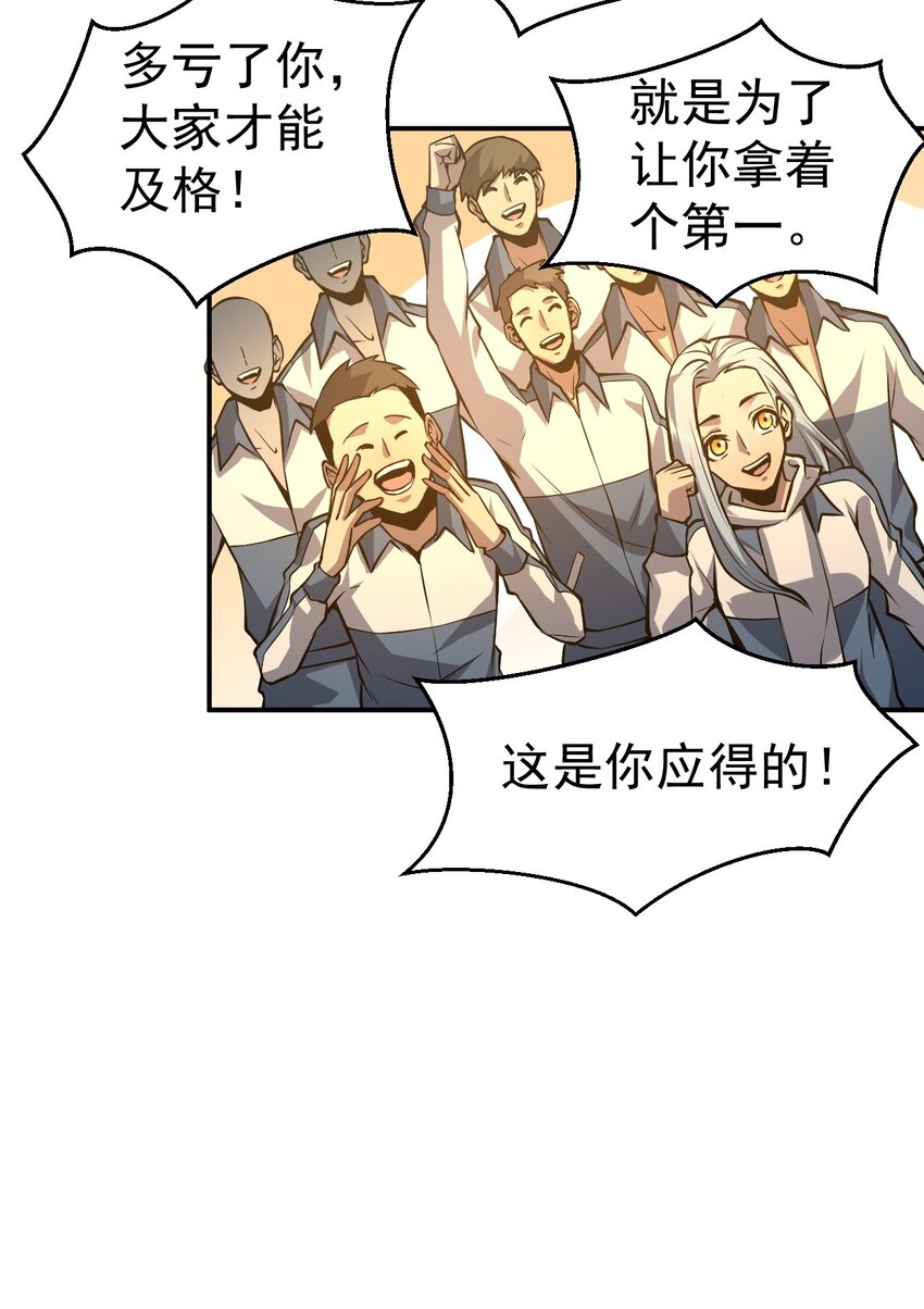 只靠防禦稱霸諸天 - 11 第11話(2/2) - 3