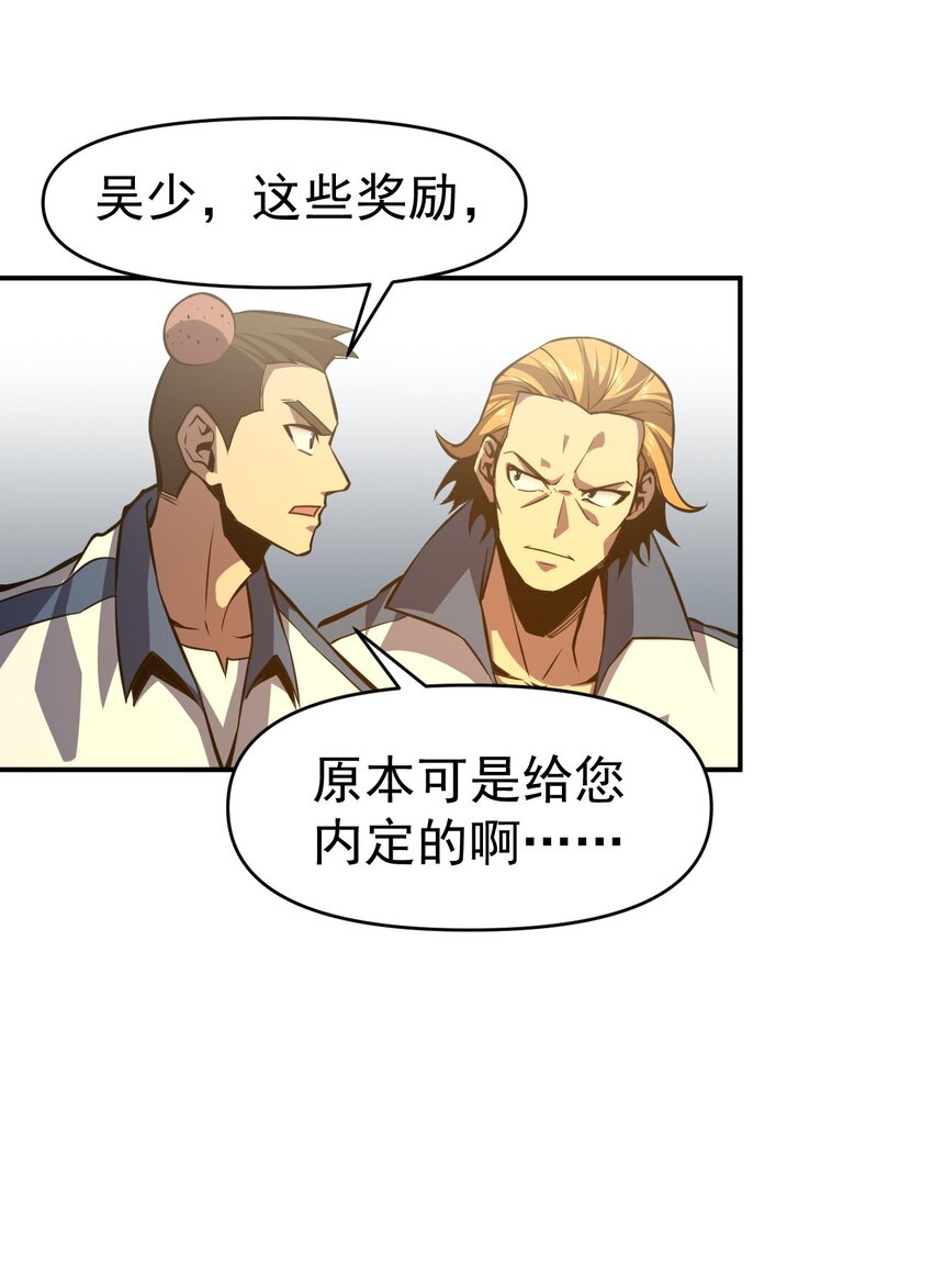 只靠防禦稱霸諸天 - 11 第11話(2/2) - 3