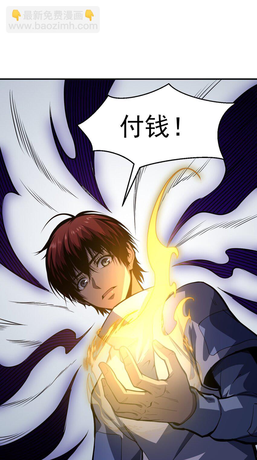 只靠防禦稱霸諸天 - 13 第13話(1/2) - 4