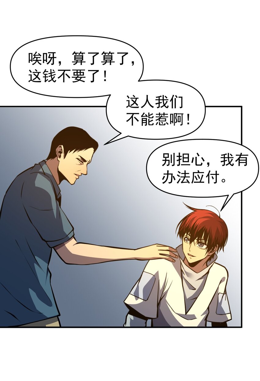 只靠防禦稱霸諸天 - 13 第13話(1/2) - 6