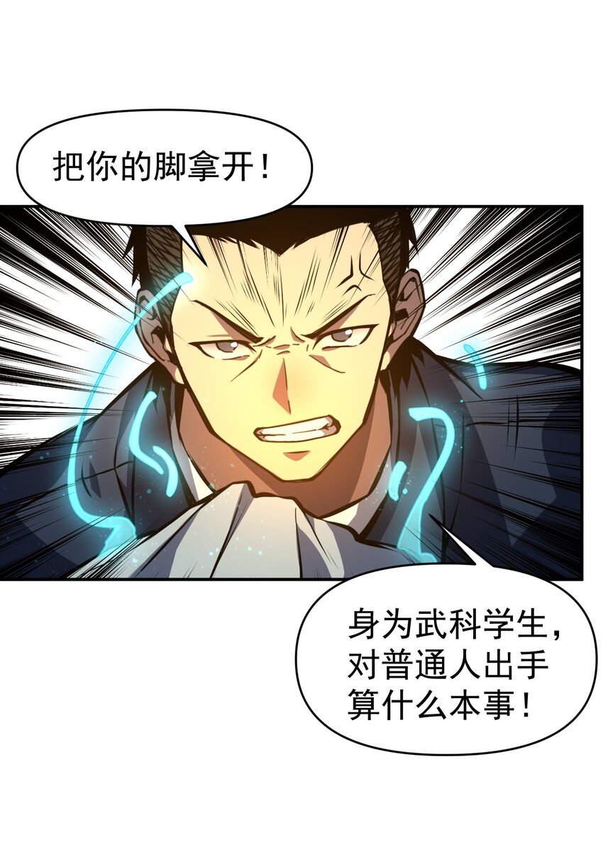 只靠防禦稱霸諸天 - 13 第13話(1/2) - 1