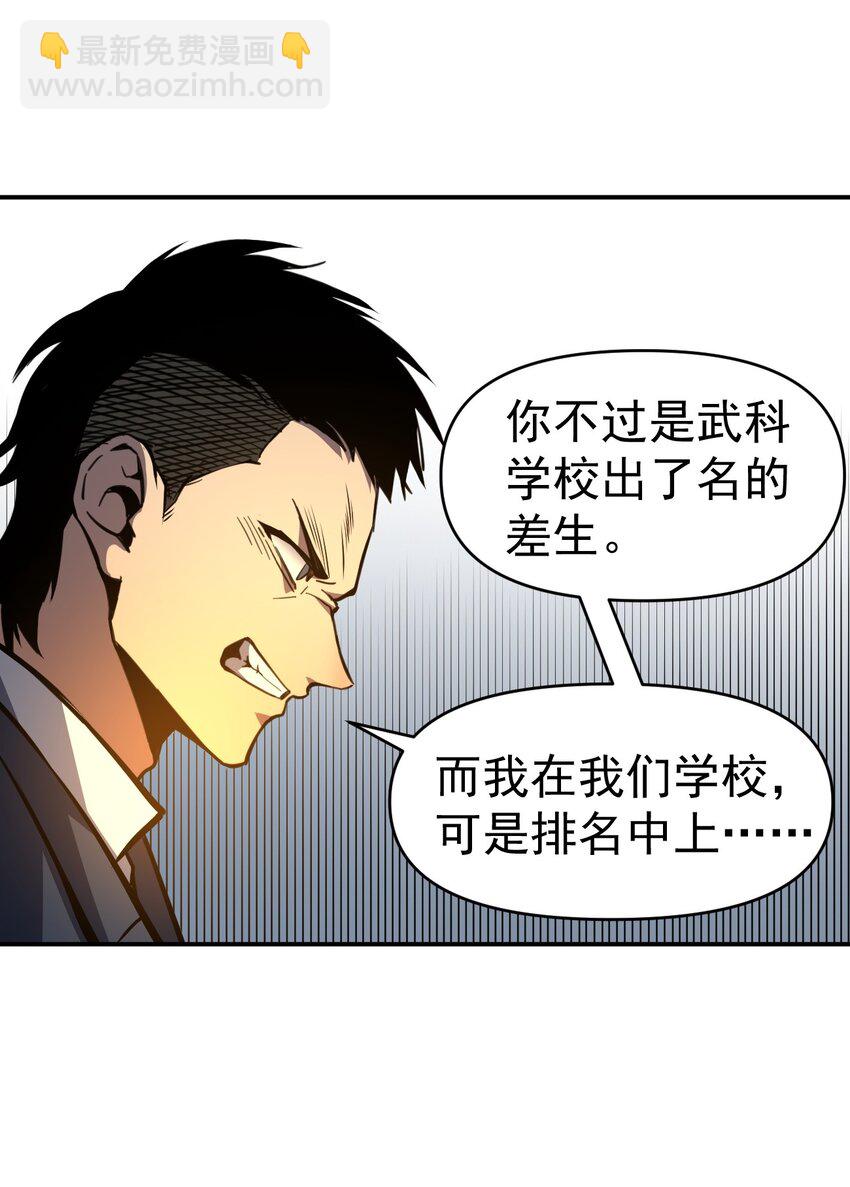 只靠防禦稱霸諸天 - 13 第13話(1/2) - 3