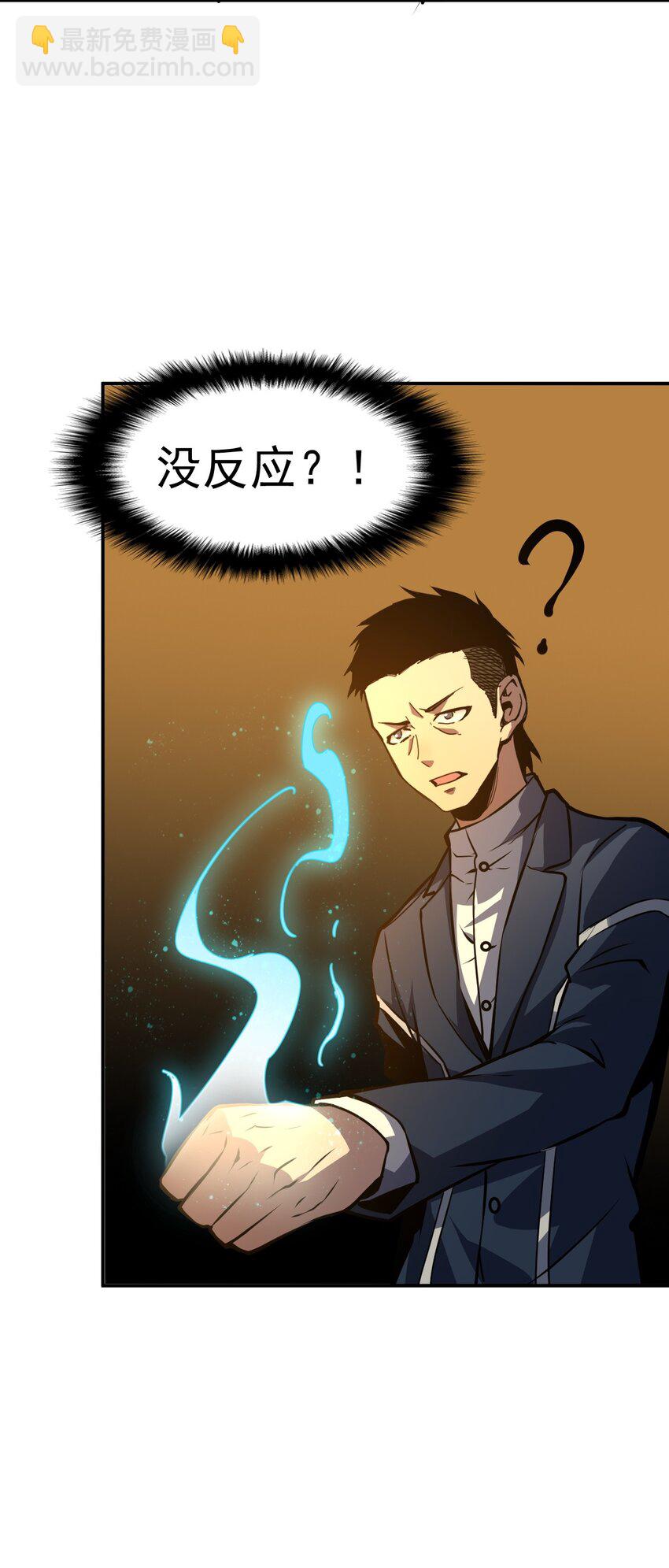 只靠防禦稱霸諸天 - 13 第13話(1/2) - 8