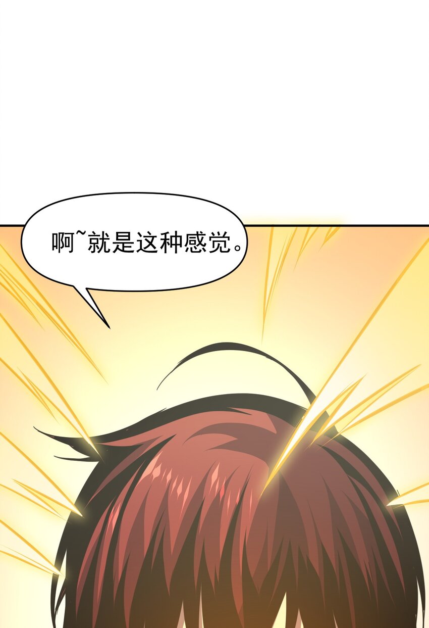 只靠防禦稱霸諸天 - 13 第13話(1/2) - 6