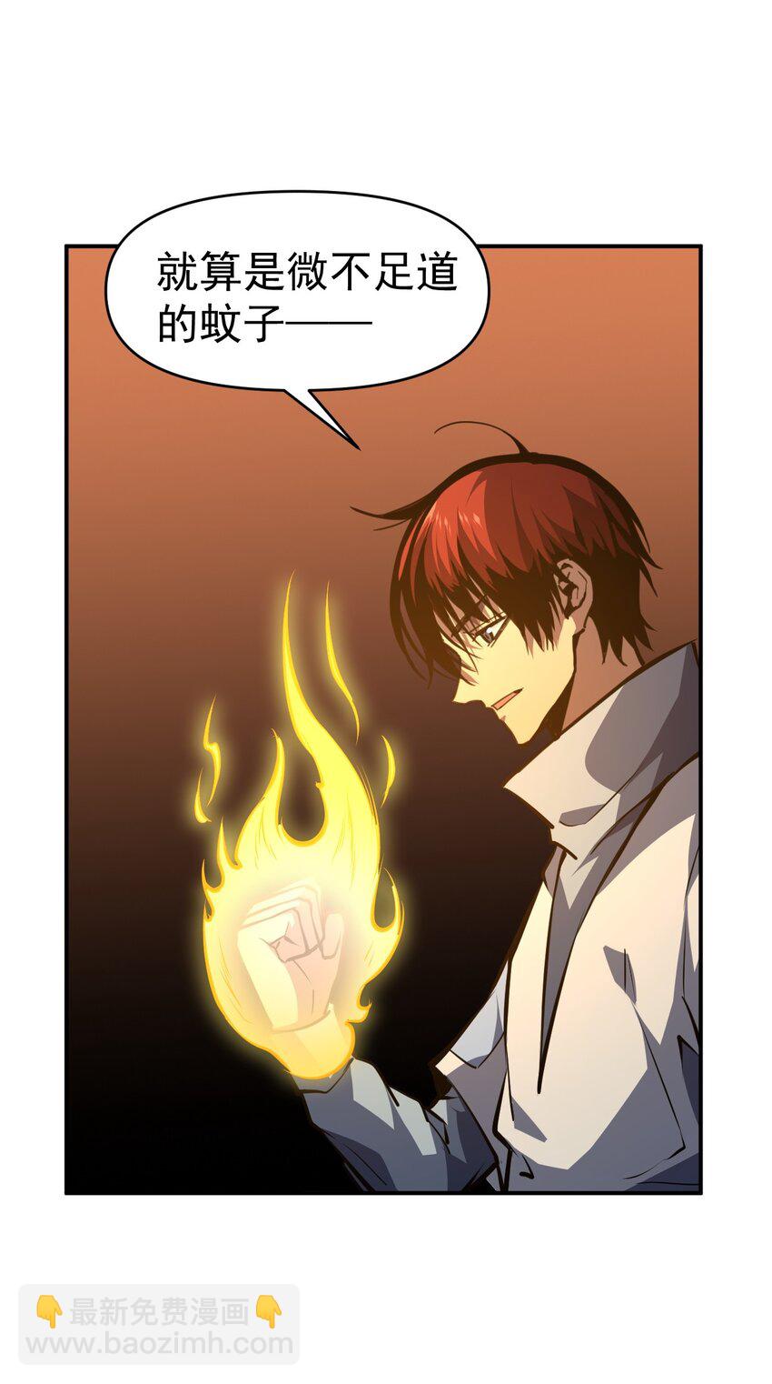 只靠防禦稱霸諸天 - 13 第13話(1/2) - 2
