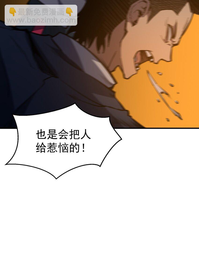 只靠防禦稱霸諸天 - 13 第13話(1/2) - 4