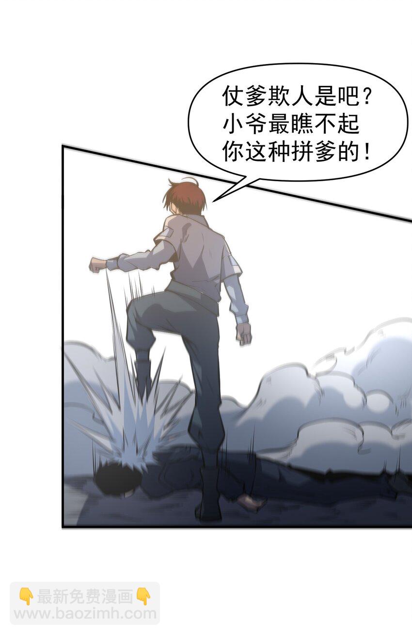 只靠防禦稱霸諸天 - 13 第13話(1/2) - 6