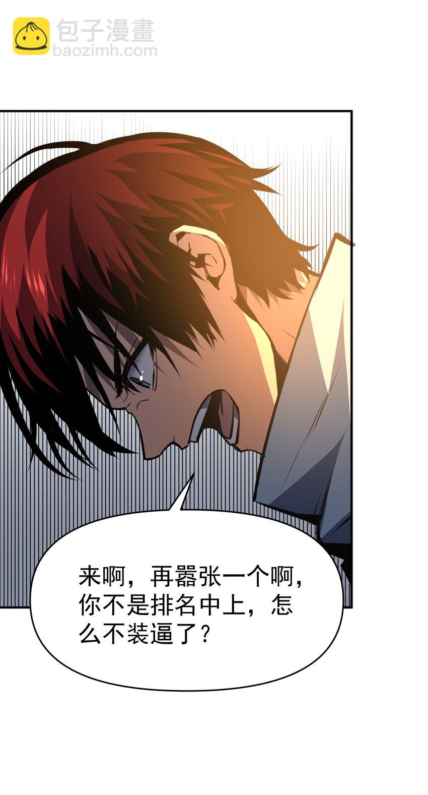 只靠防禦稱霸諸天 - 13 第13話(1/2) - 7