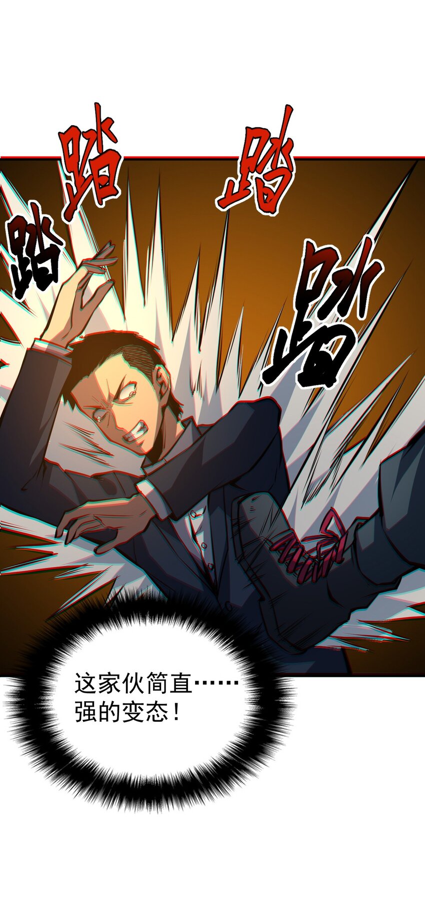 只靠防禦稱霸諸天 - 13 第13話(1/2) - 8