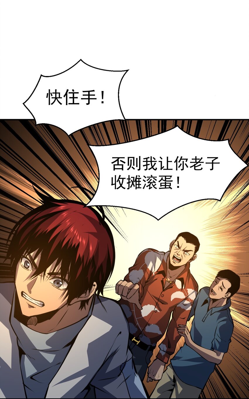 只靠防禦稱霸諸天 - 13 第13話(1/2) - 1