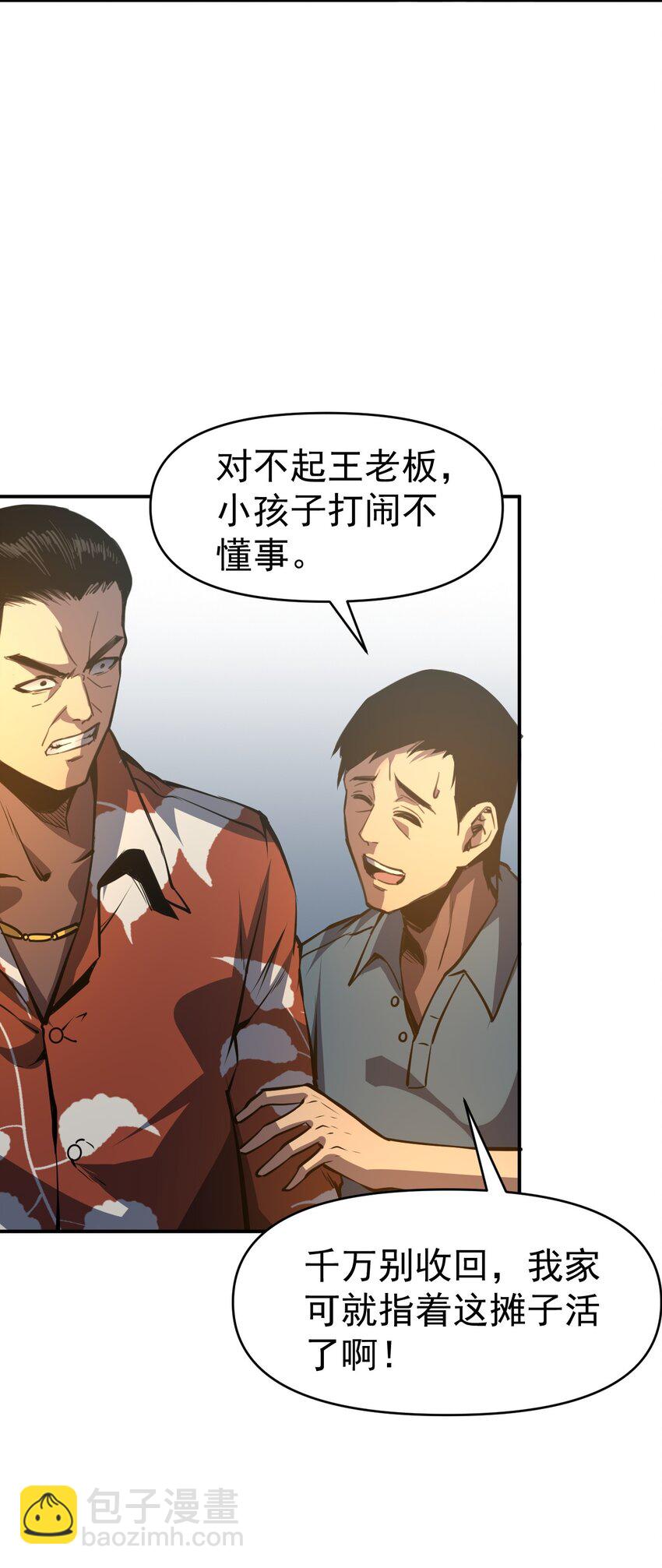 只靠防禦稱霸諸天 - 13 第13話(1/2) - 2