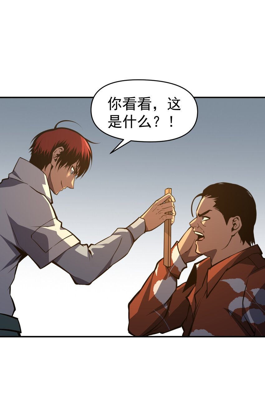 只靠防禦稱霸諸天 - 13 第13話(1/2) - 1