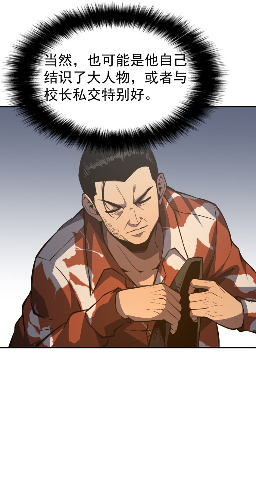 只靠防禦稱霸諸天 - 13 第13話(2/2) - 1