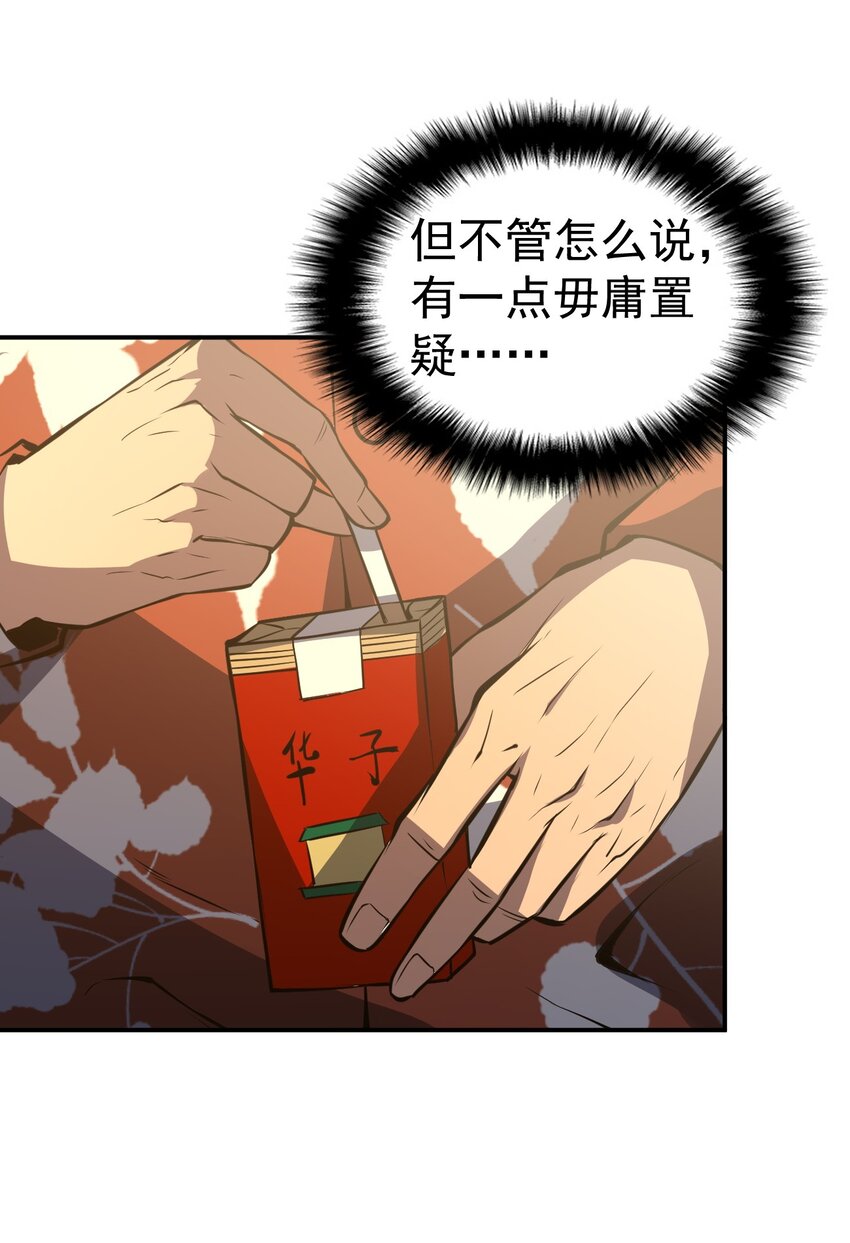 只靠防禦稱霸諸天 - 13 第13話(2/2) - 2