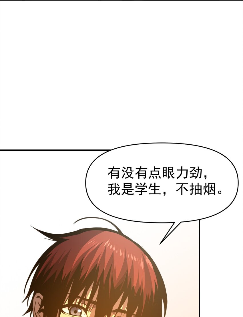 只靠防禦稱霸諸天 - 13 第13話(2/2) - 4