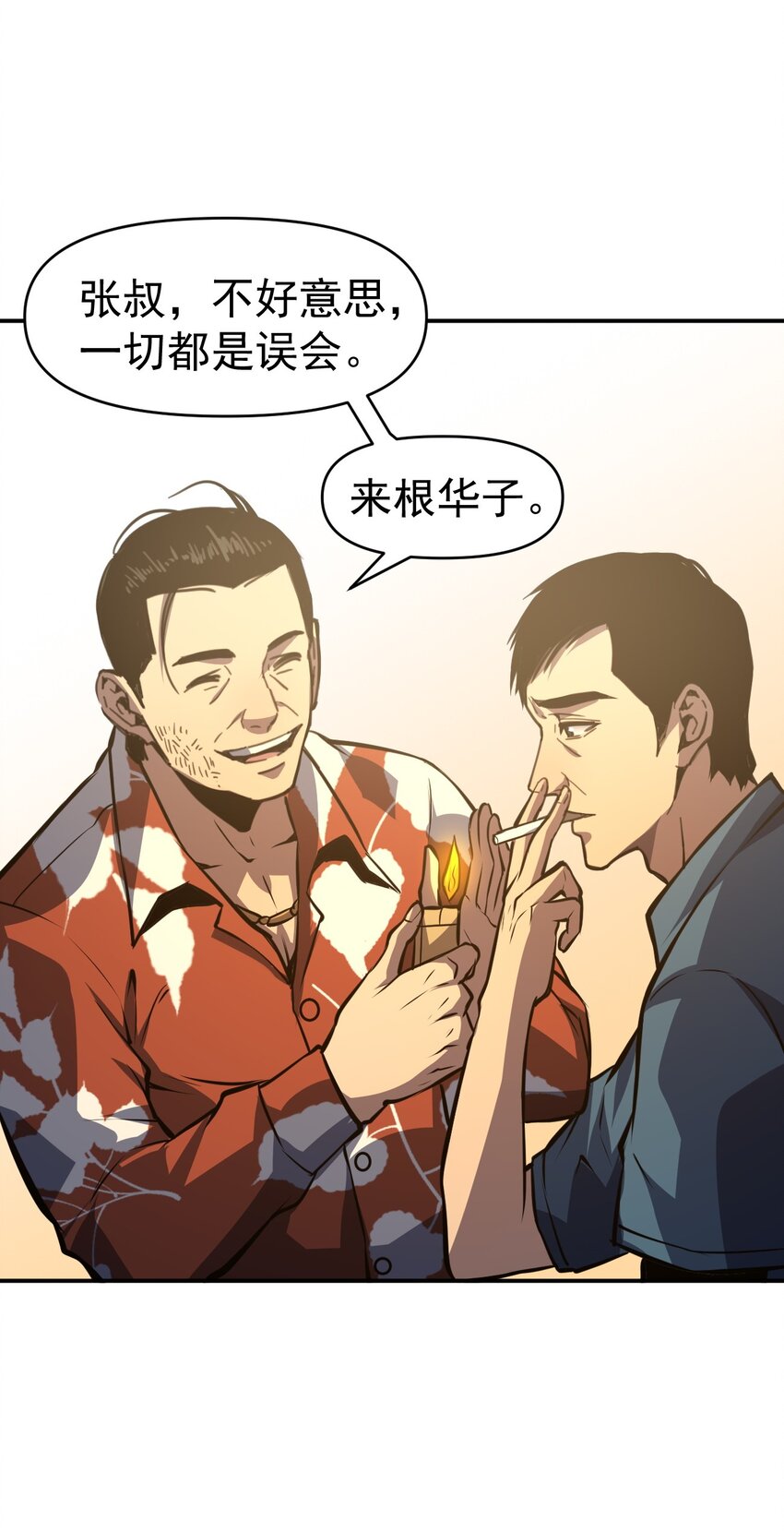 只靠防禦稱霸諸天 - 13 第13話(2/2) - 2