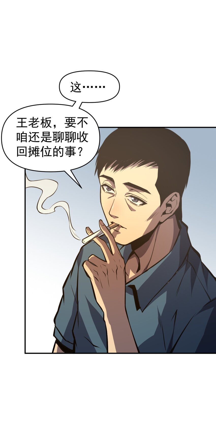 只靠防禦稱霸諸天 - 13 第13話(2/2) - 3