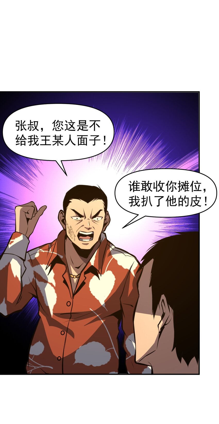 只靠防禦稱霸諸天 - 13 第13話(2/2) - 4