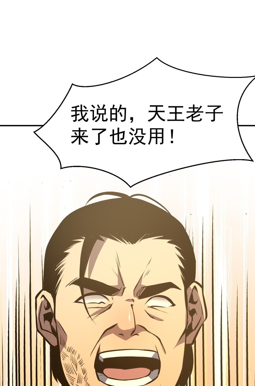 只靠防禦稱霸諸天 - 13 第13話(2/2) - 1