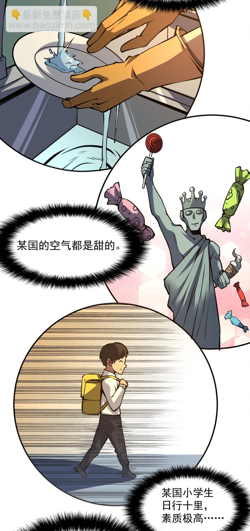 只靠防禦稱霸諸天 - 15 第15話 - 3