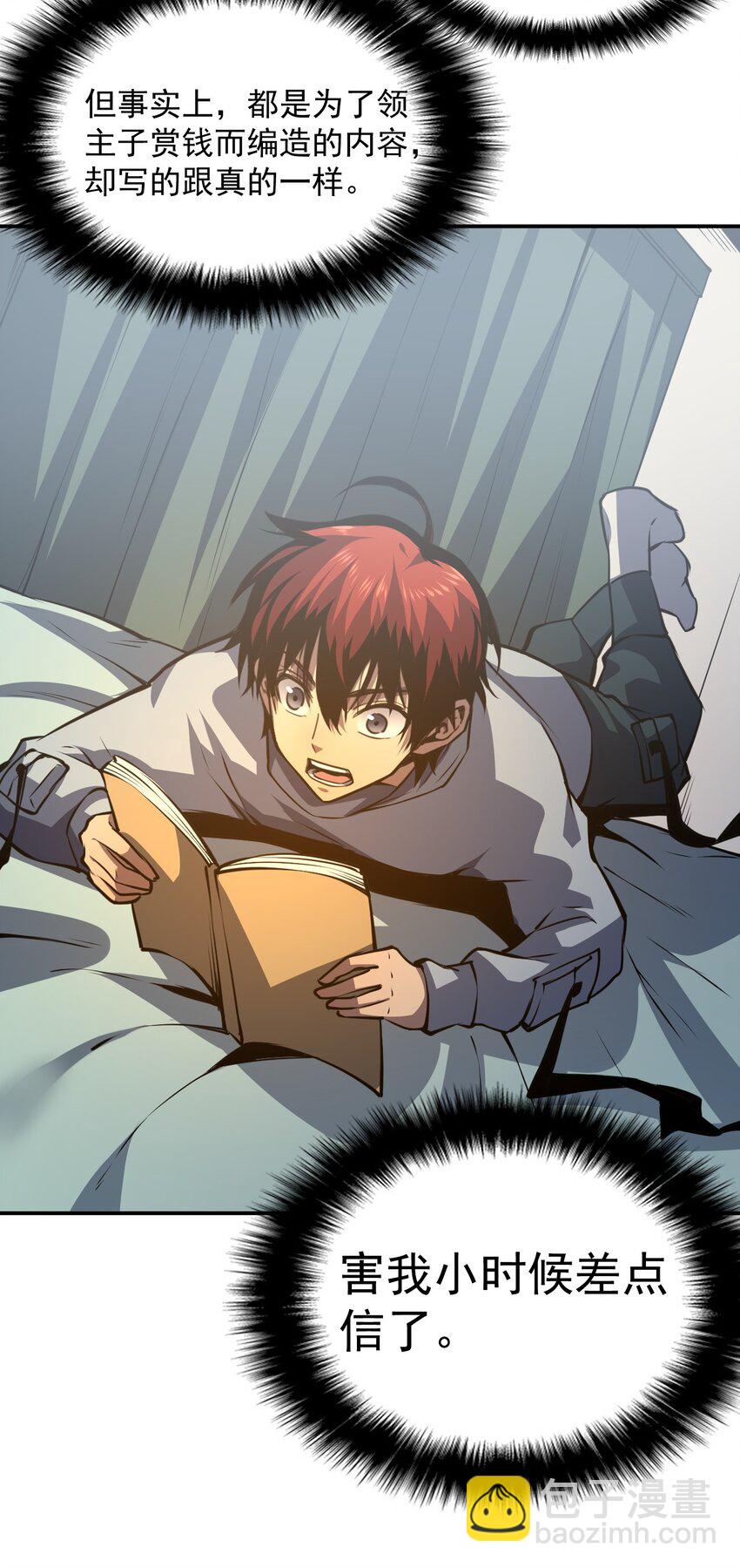 只靠防禦稱霸諸天 - 15 第15話 - 4