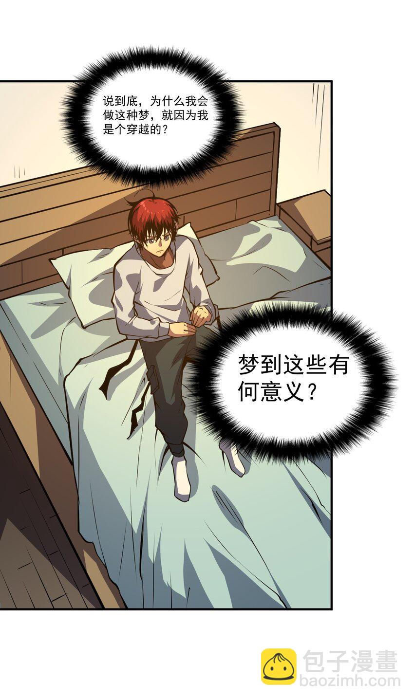 只靠防禦稱霸諸天 - 15 第15話 - 5