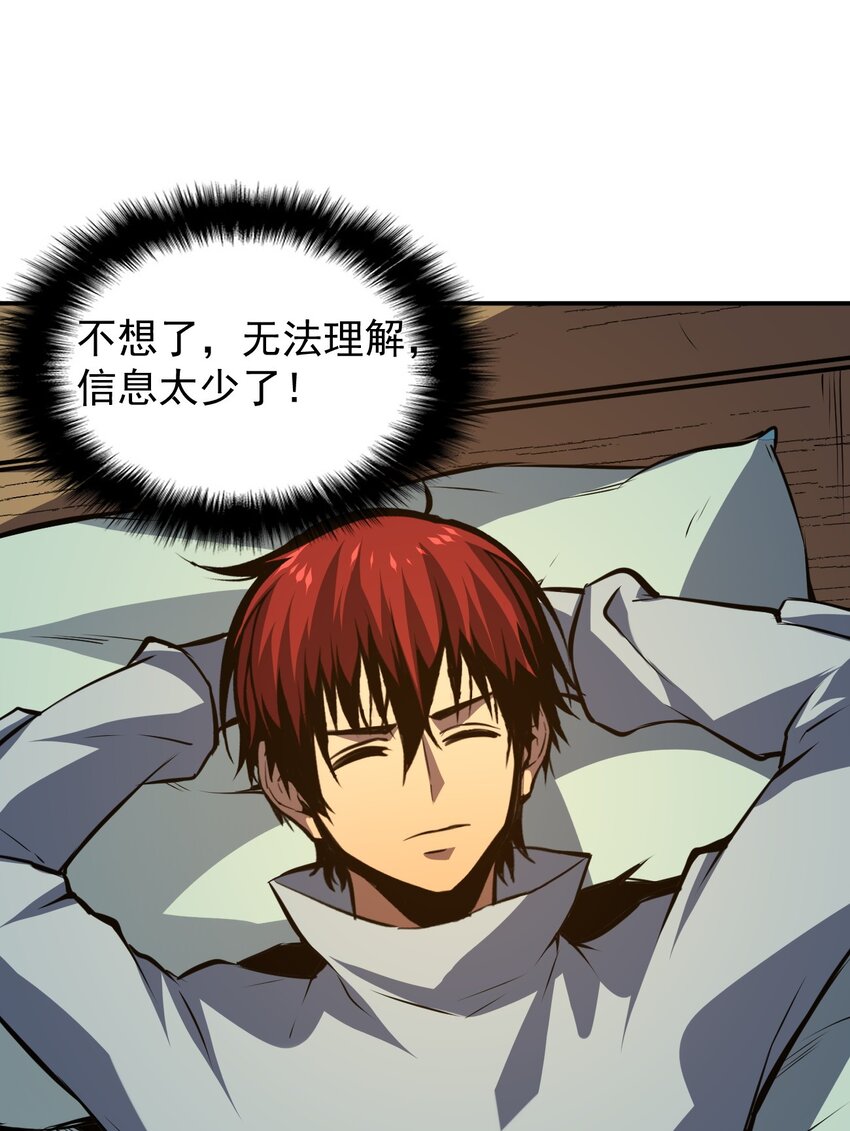 只靠防禦稱霸諸天 - 15 第15話 - 6