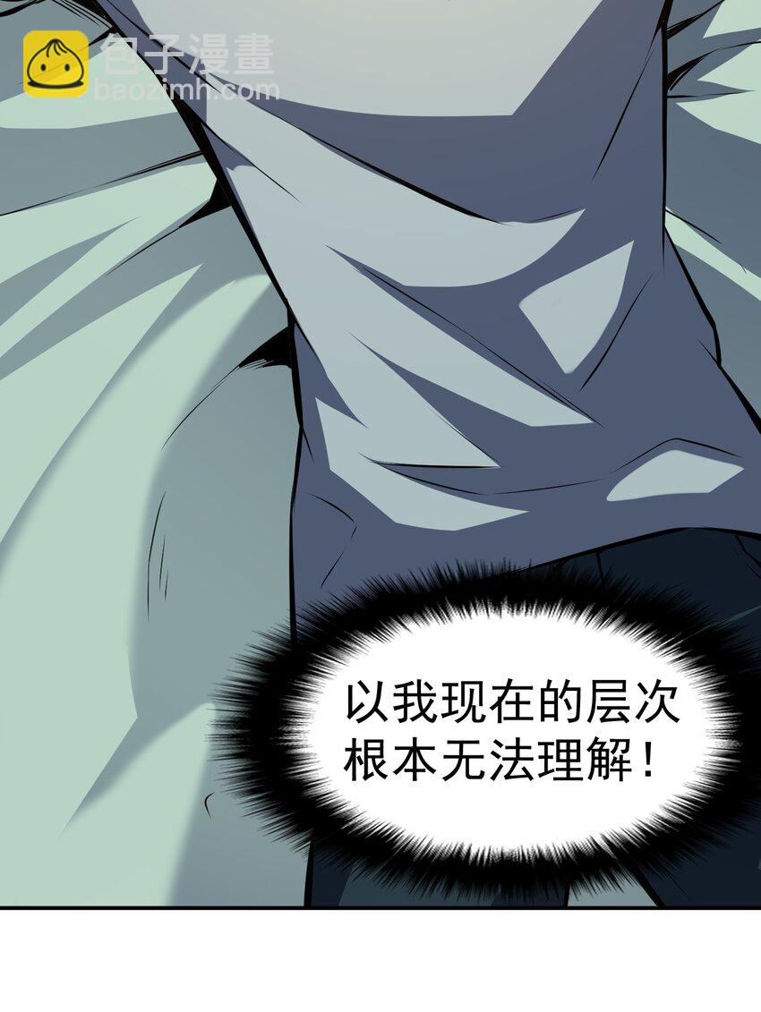 只靠防禦稱霸諸天 - 15 第15話 - 7