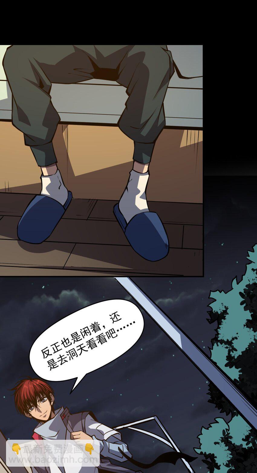 只靠防禦稱霸諸天 - 15 第15話 - 4