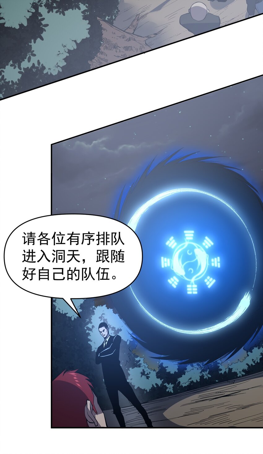 只靠防禦稱霸諸天 - 15 第15話 - 7