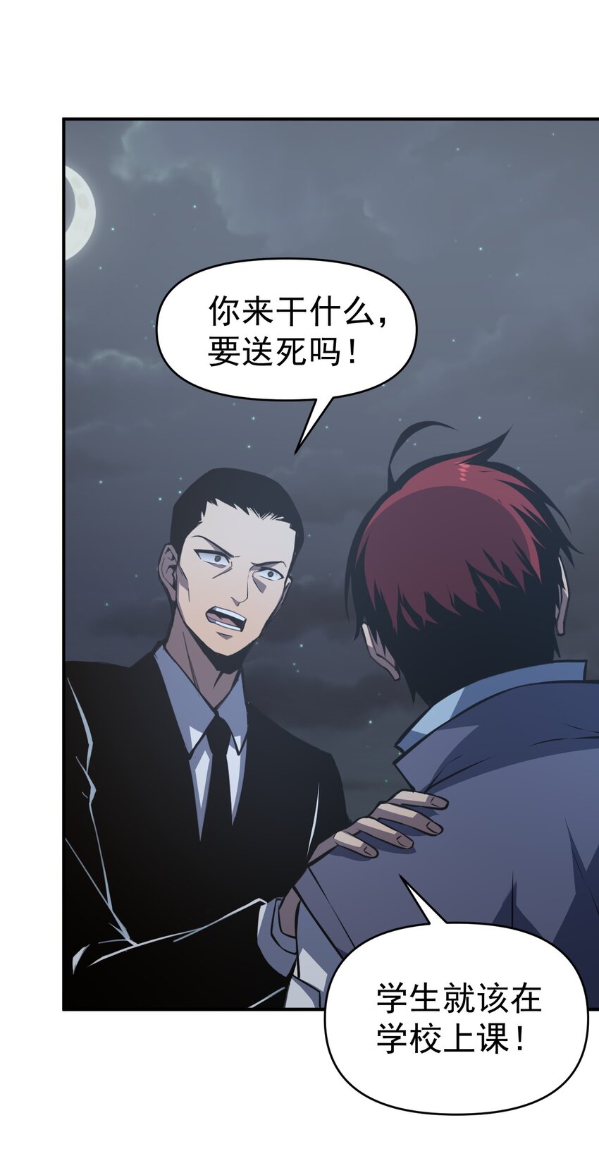 只靠防禦稱霸諸天 - 15 第15話 - 5