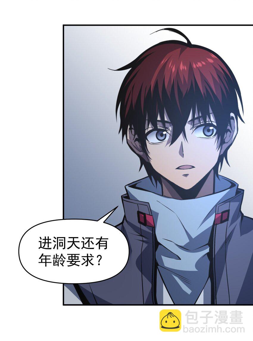 只靠防禦稱霸諸天 - 15 第15話 - 6