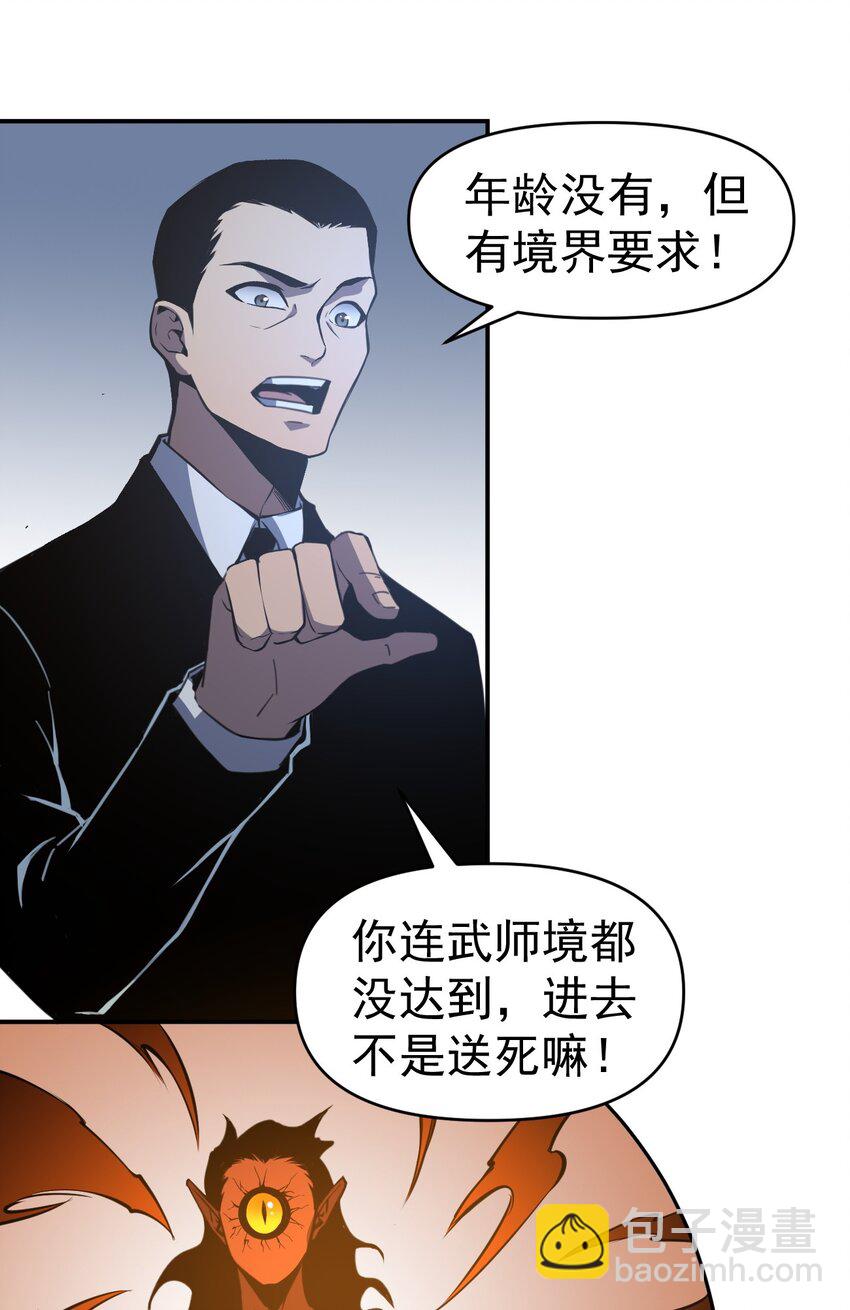 只靠防禦稱霸諸天 - 15 第15話 - 7