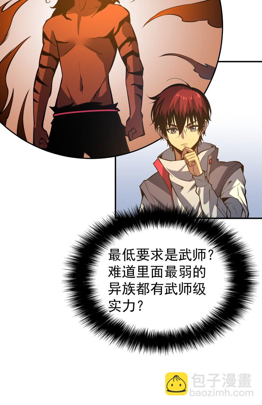 只靠防禦稱霸諸天 - 15 第15話 - 1