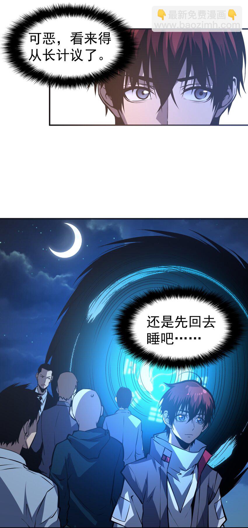 只靠防禦稱霸諸天 - 15 第15話 - 2