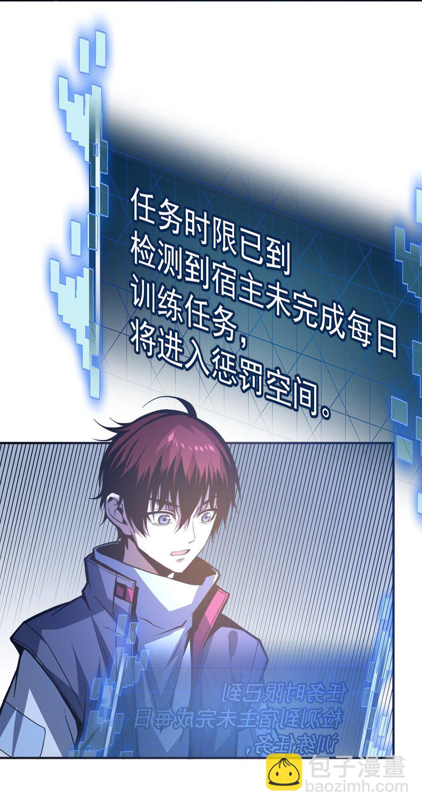 只靠防禦稱霸諸天 - 15 第15話 - 3