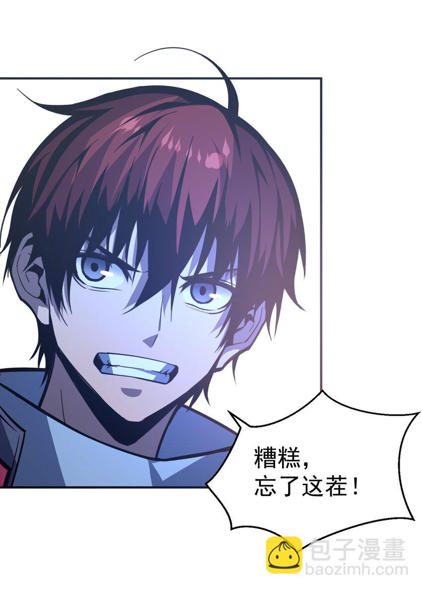 只靠防禦稱霸諸天 - 15 第15話 - 4