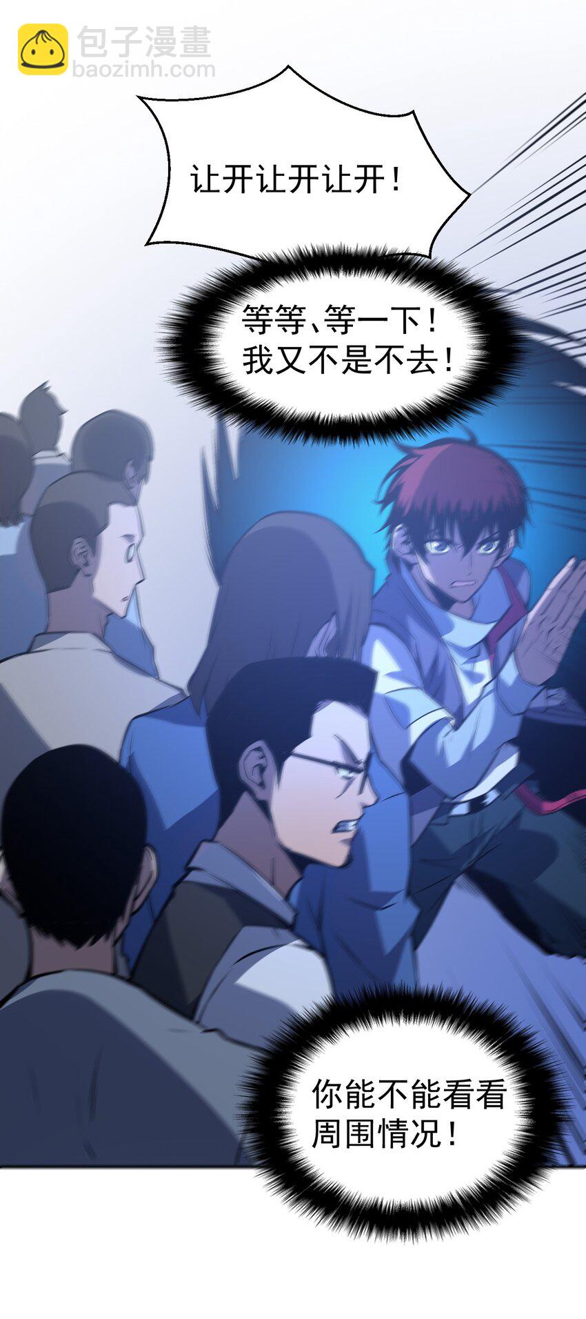 只靠防禦稱霸諸天 - 15 第15話 - 7