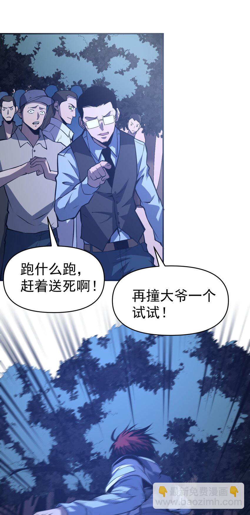 只靠防禦稱霸諸天 - 15 第15話 - 1