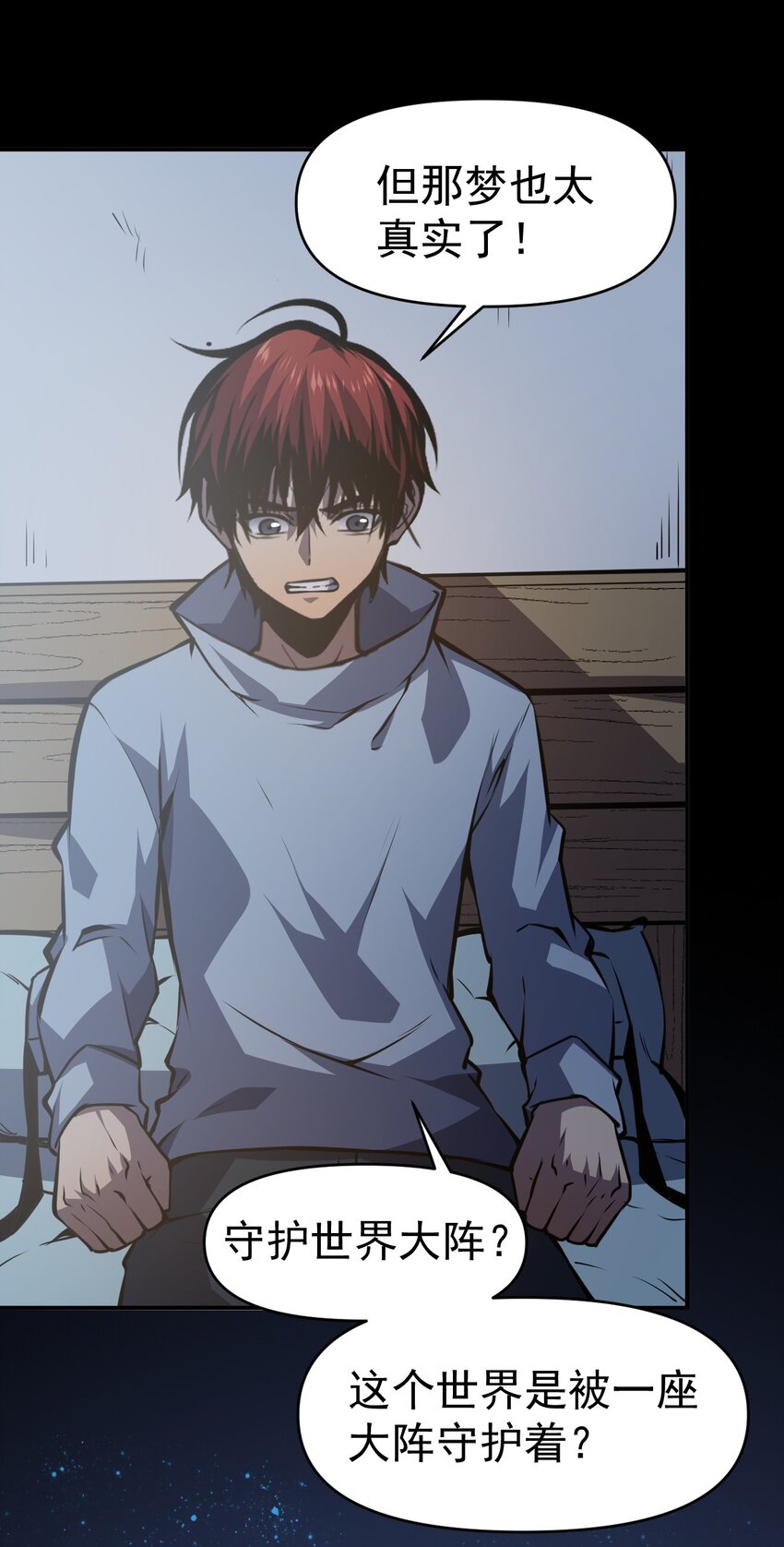 只靠防禦稱霸諸天 - 15 第15話 - 4