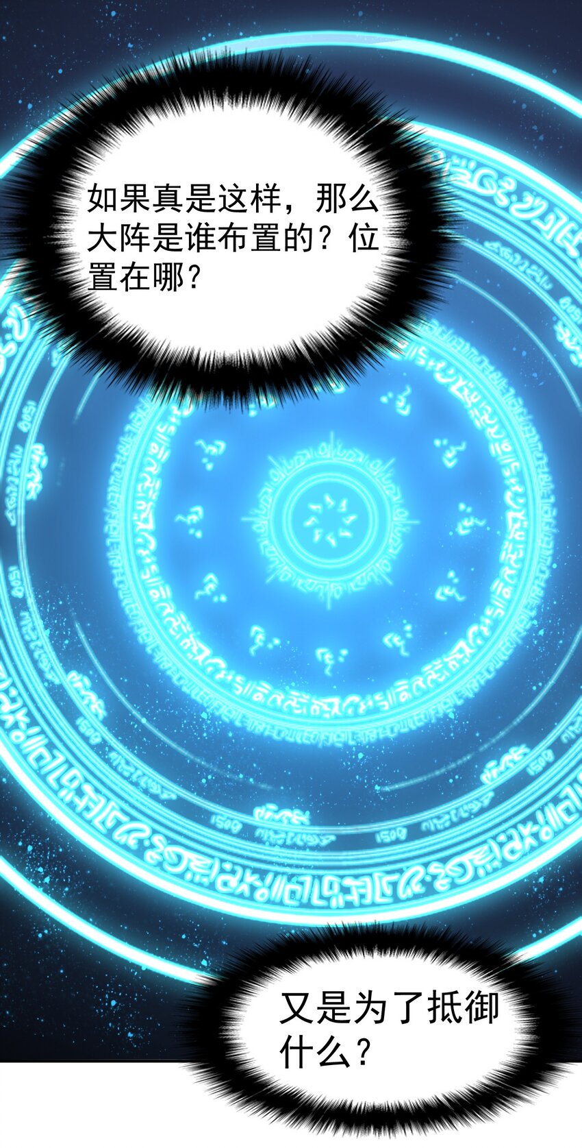 只靠防禦稱霸諸天 - 15 第15話 - 5