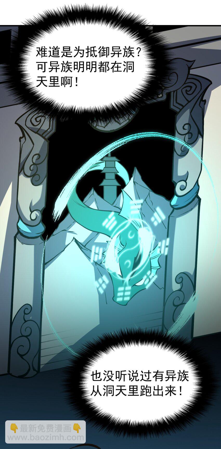 只靠防禦稱霸諸天 - 15 第15話 - 6