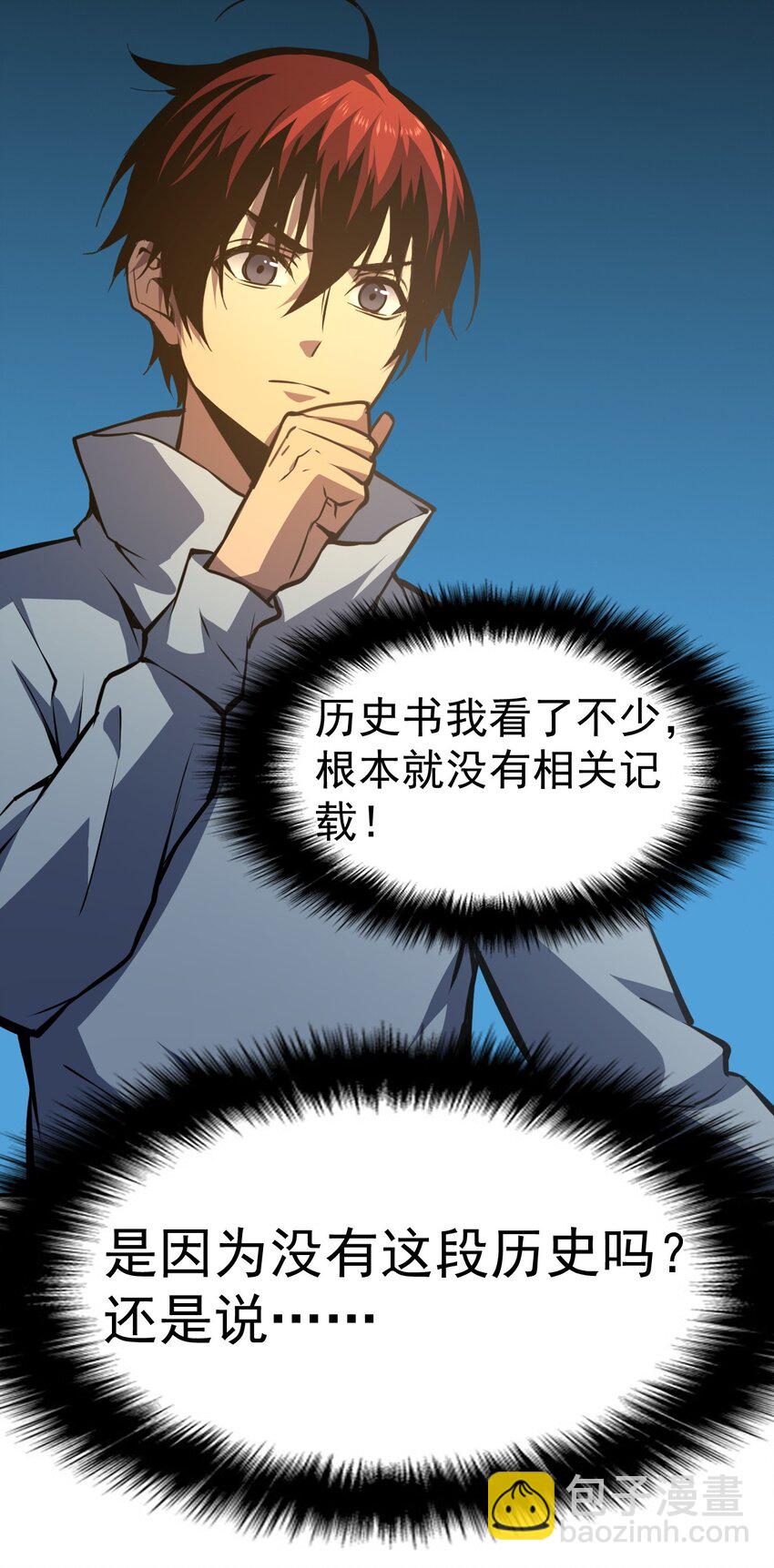 只靠防禦稱霸諸天 - 15 第15話 - 7